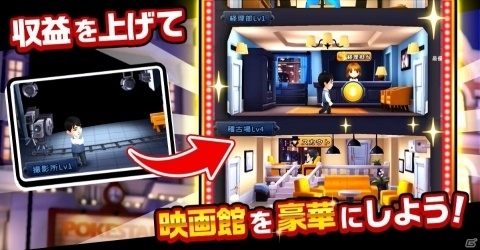 「Movie Stars～映画館をつくろう～」Android版の第2回βテストが開始！の画像7