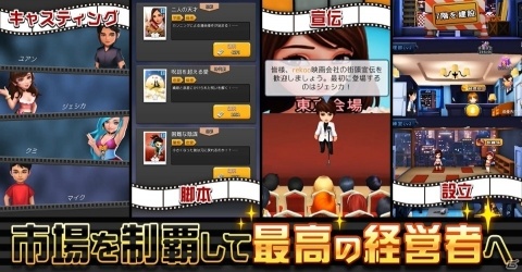 「Movie Stars～映画館をつくろう～」Android版の第2回βテストが開始！の画像8
