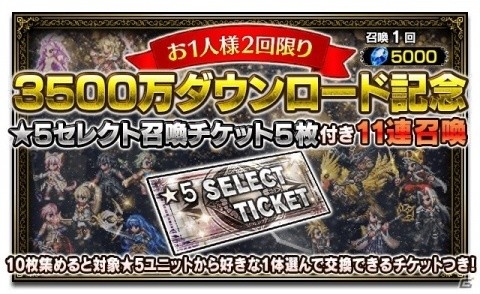 「FFブレイブエクスヴィアス」3,500万DL記念「星5セレクト召喚チケット付き11連召喚」が開催！の画像1