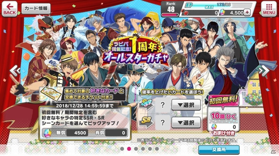 「新テニスの王子様 RisingBeat」サービス開始1周年を記念し「テニラビパレード2018」が開催！の画像8