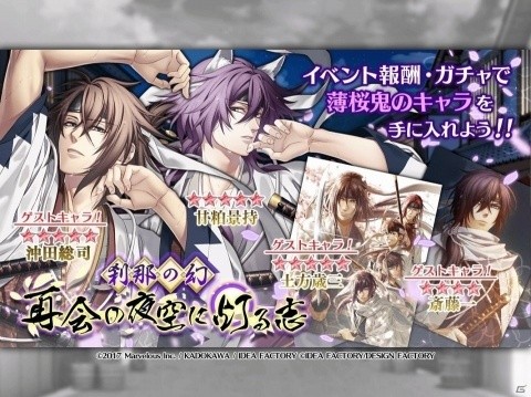 「戦刻ナイトブラッド 光盟」11月30日より「薄桜鬼 真改」とのコラボ第2弾開始！の画像2