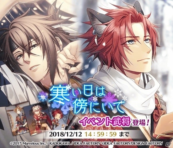 「戦刻ナイトブラッド 光盟」11月30日より「薄桜鬼 真改」とのコラボ第2弾開始！の画像1