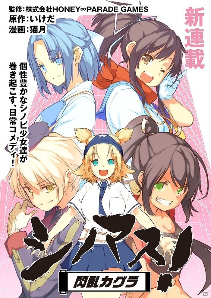 「シノビマスター 閃乱カグラ NEW LINK」1周年記念のコミカライズ作品「シノマス！」が配信スタート！の画像2
