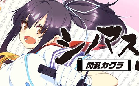 「シノビマスター 閃乱カグラ NEW LINK」1周年記念のコミカライズ作品「シノマス！」が配信スタート！