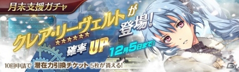 「英雄伝説 暁の軌跡」に“氷の乙女”クレア・リーヴェルトが参戦！の画像6