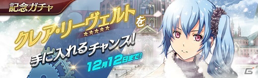 「英雄伝説 暁の軌跡」に“氷の乙女”クレア・リーヴェルトが参戦！の画像10
