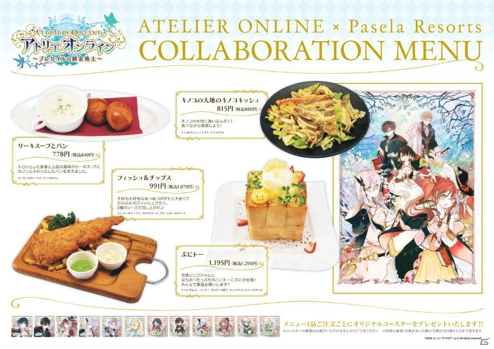 「アトリエ オンライン」コラボカフェが12月1日よりオープン！オフラインイベントのライブビューイングも実施の画像1