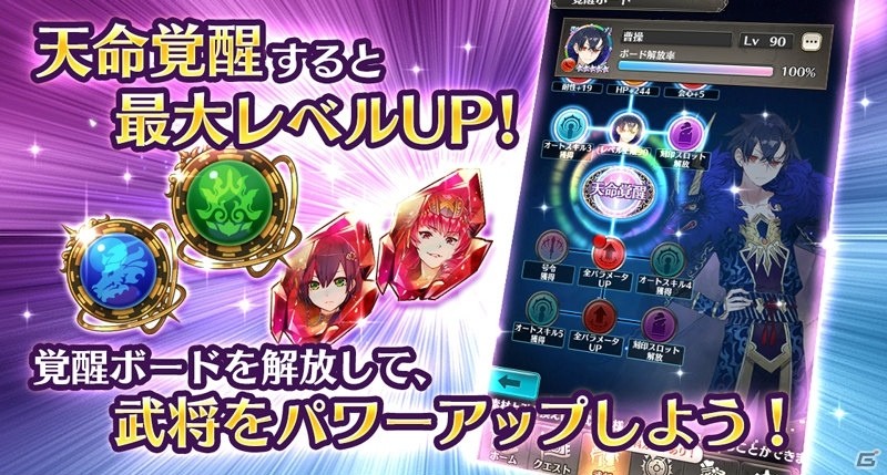 「三国BASSA!!」武将育成の新機能「天命覚醒」が追加！武将を覚醒させて強力な号令を発動させようの画像3