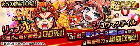 「共闘ことばRPG コトダマン」11月29日から“超・言霊祭”を開催！新たなコトダマンのリップクとシュウマツテイルが登場の画像1