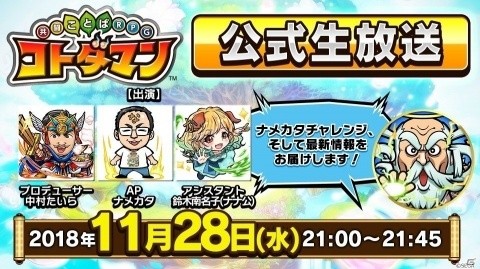 「共闘ことばRPG コトダマン」11月29日から“超・言霊祭”を開催！新たなコトダマンのリップクとシュウマツテイルが登場の画像8
