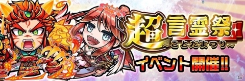 「共闘ことばRPG コトダマン」11月29日から“超・言霊祭”を開催！新たなコトダマンのリップクとシュウマツテイルが登場の画像9