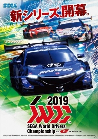 「SEGA World Drivers Championship」12月5日に店内対戦モードの追加などを含む大型アップデートが実施！の画像1