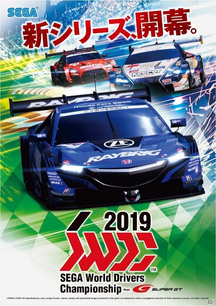 「SEGA World Drivers Championship」12月5日に店内対戦モードの追加などを含む大型アップデートが実施！の画像1