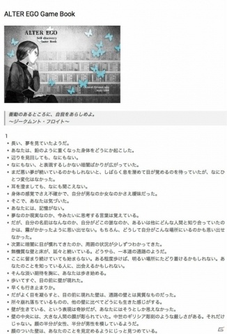 「ALTER EGO」予約トップ10での事前登録受付が開始！ゲームブックをwebで全文公開の画像2