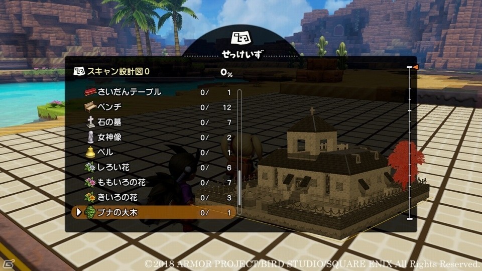 「ドラゴンクエストビルダーズ2　破壊神シドーとからっぽの島」建物やオブジェの設計図を記録できる道具・ビルダーペンシルを紹介！の画像9