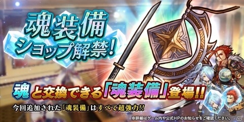 「アークザラッド R」メインストーリー4章前半が本日20時から公開！新たなイベントクエストも追加にの画像7