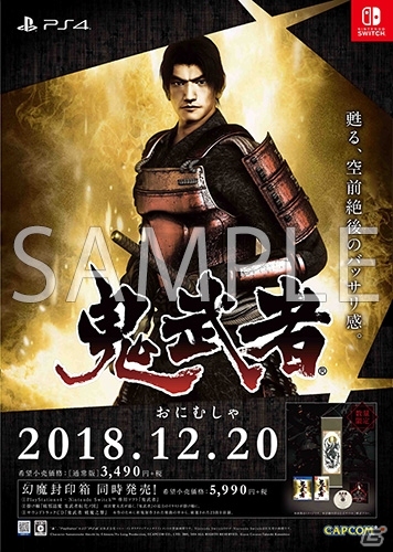 「カプコン ベルトアクション コレクション」や「鬼武者」が遊べるカプコンレガシータイトル体験会の追加開催が決定！の画像6