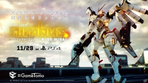 「プロジェクト・ニンバス：CODE MIRAI」の拡張コンテンツ「RISE MIRAI」が発売！記念セールも実施の画像1