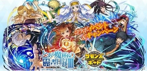 「サモンズボード」にて御坂美琴や一方通行たちが登場する「とある魔術の禁書目録III」とのコラボが実施！の画像1
