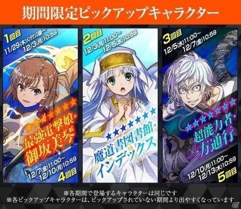「サモンズボード」にて御坂美琴や一方通行たちが登場する「とある魔術の禁書目録III」とのコラボが実施！の画像4