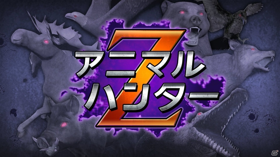 ウィルス感染した動物たちをハンティングし、島の平和を守れ！「アニマルハンターZ」がSwitchで配信開始の画像1