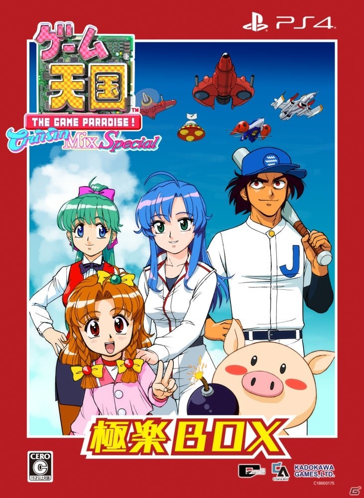 「ゲーム天国 CruisinMix Special」が発売！東亜プランの名作シューティング「TATSUJIN」とのコラボも実現の画像14