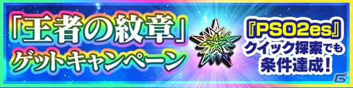 「PSO2es」トライヴィンオービットが登場するesスクラッチが配信開始！の画像3