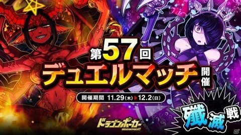 「ドラゴンポーカー」今回のルールは殲滅戦！「第57回デュエルマッチ本戦」が開催の画像1