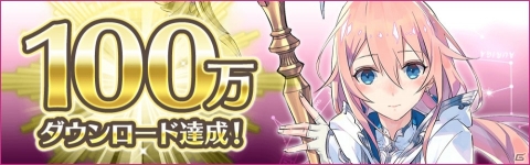 「イドラ ファンタシースターサーガ」100万DL達成！スターダイヤ1,000個が配布決定の画像1