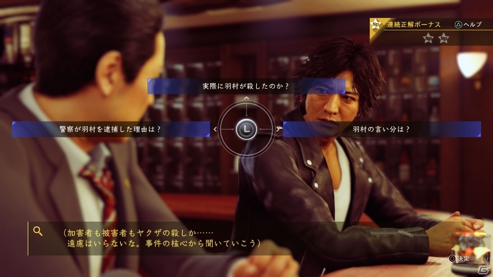 「JUDGE EYES：死神の遺言」セーブデータが引き継ぎ可能な「一章まるごと・スペシャル体験版」が配信開始！の画像3