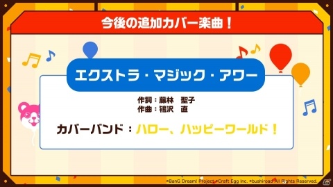 「バンドリ！ ガールズバンドパーティ！」クリスマス期間限定エリア「弦巻家パーティ会場」が登場！の画像3