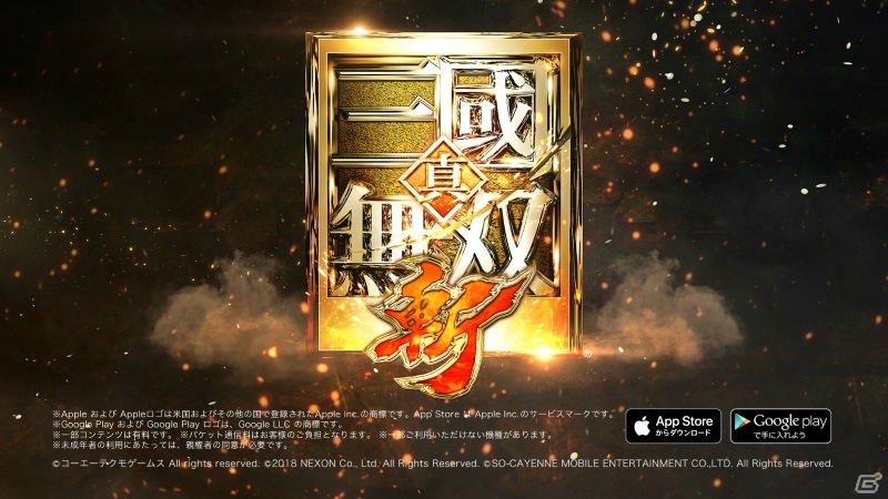 「真・三國無双 斬」テレビCM放映決定！「無限引き直しガチャ」など記念キャンペーンが開催の画像5