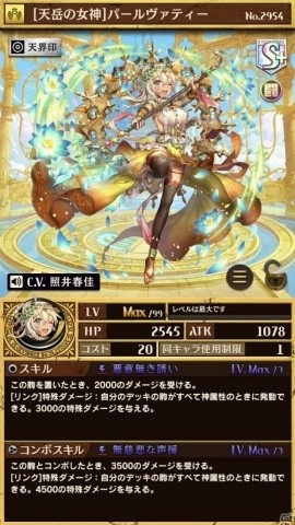 「逆転オセロニア」パールヴァティーが登場する「超駒パレード」が11月30日より開催！の画像2