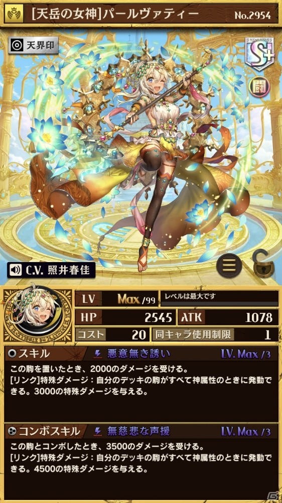 逆転オセロニア パールヴァティーが登場する 超駒パレード が11月30日より開催 Gamer