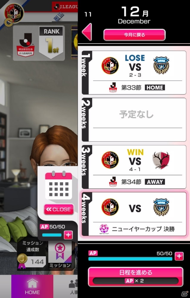 「プロサッカークラブをつくろう！ロード・トゥ・ワールド」Jリーグモードは12月に配信！昇降格要素などを紹介の画像2