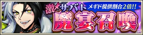 「メギド72」初のTVCMが11月30日より放映！激★魔宴召喚には新テルミナスメギド「ベヒモス」が登場の画像4