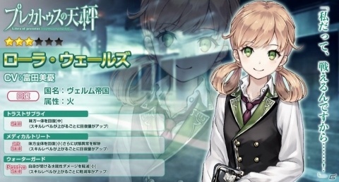 「プレカトゥスの天秤」サービス開始から30日で200万ダウンロード突破！初のゲーム内イベントも開催の画像5