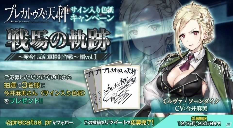 「プレカトゥスの天秤」サービス開始から30日で200万ダウンロード突破！初のゲーム内イベントも開催の画像6
