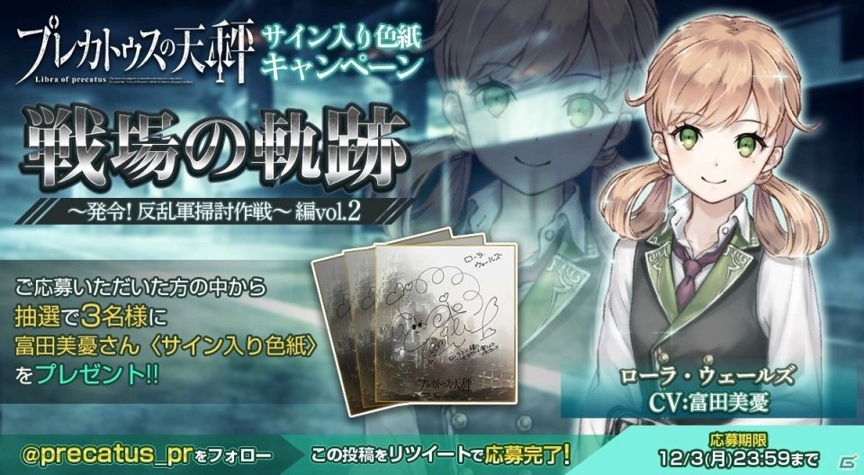 「プレカトゥスの天秤」サービス開始から30日で200万ダウンロード突破！初のゲーム内イベントも開催の画像7