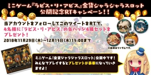 本日発売の「ラピス・リ・アビス」公式サイト上でミニゲーム「金貨ジャラジャラスロット」が公開！の画像5