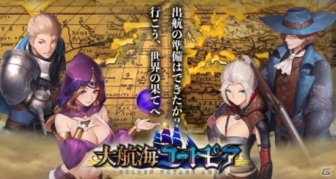 史実を大胆にアレンジした「大航海ユートピア」サービス開始！事前登録は10万人突破の報酬が配布にの画像4