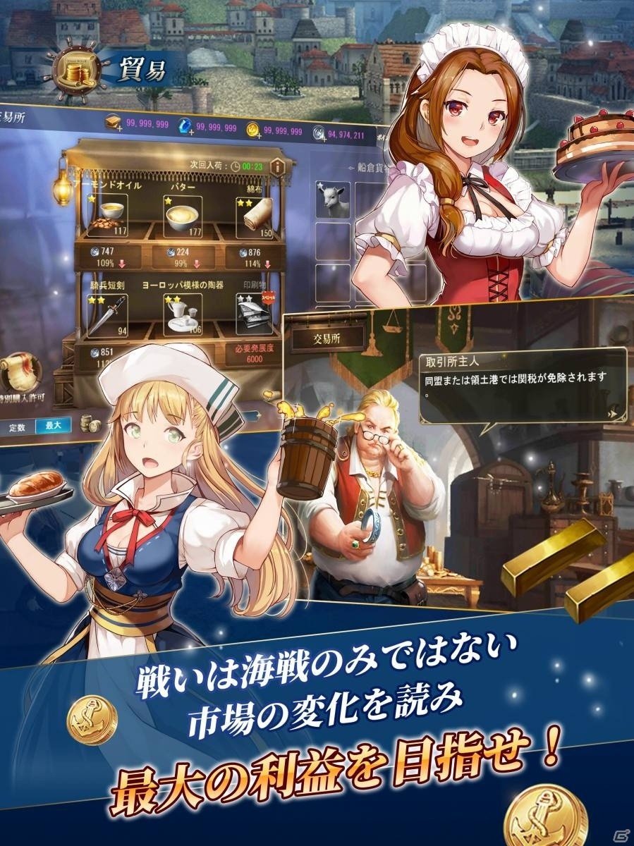 史実を大胆にアレンジした「大航海ユートピア」サービス開始！事前登録は10万人突破の報酬が配布にの画像1