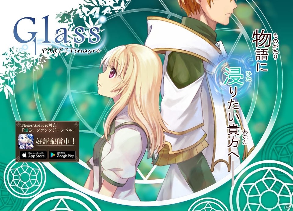 「Glass -PARTI Tinayre-」が配信開始！シナリオ・サウンド・グラフィック三位一体となった“浸る”ファンタジーノベルの画像1