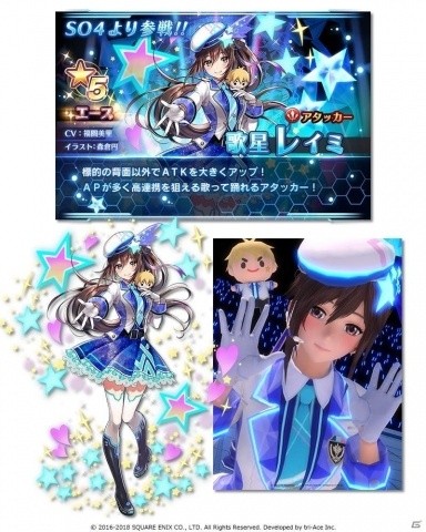 「スターオーシャン：アナムネシス」に歌星レイミ、歌星ミキ、歌星ベルダが参戦！の画像2