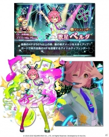 「スターオーシャン：アナムネシス」に歌星レイミ、歌星ミキ、歌星ベルダが参戦！の画像6
