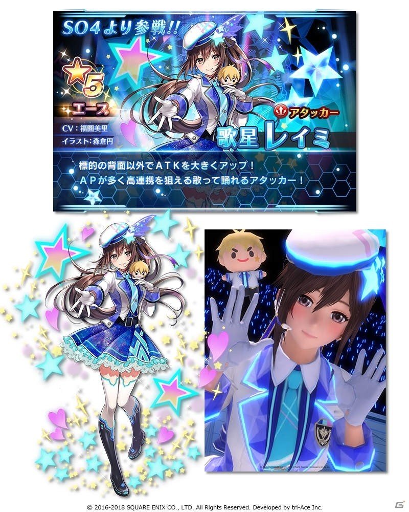 スターオーシャン：アナムネシス」に歌星レイミ、歌星ミキ、歌星ベルダが参戦！ | Gamer