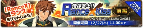「女神にキスを！」にて「ランス10」コラボキャンペーンが開催！新サーバー「シュテルン」もオープンの画像5