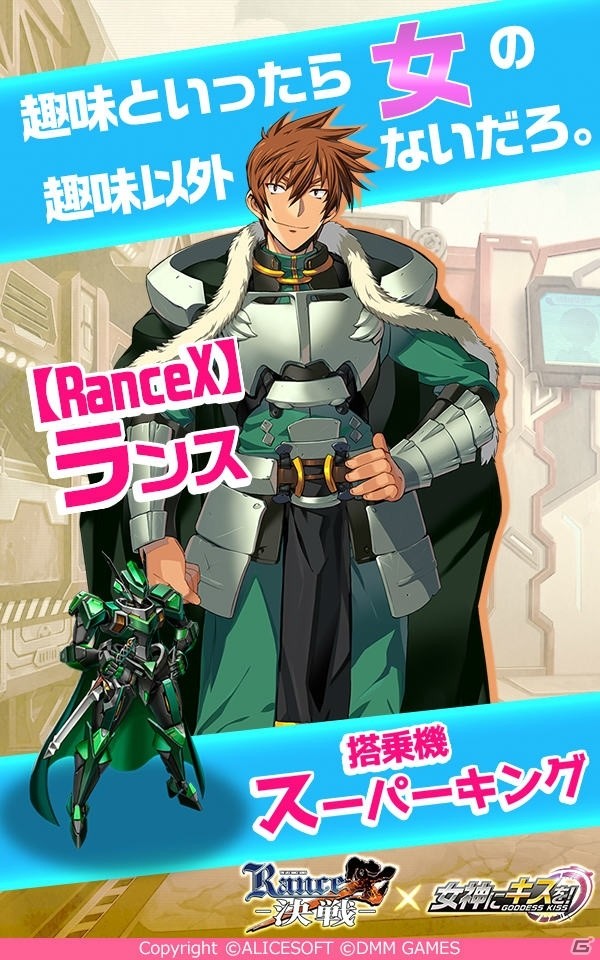 「女神にキスを！」にて「ランス10」コラボキャンペーンが開催！新サーバー「シュテルン」もオープンの画像6