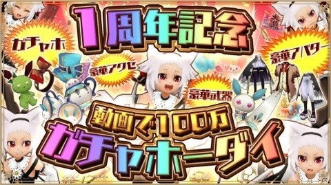 「アルケミアストーリー」賢者のマントが当たるまで何度も回し続けられる「ガチャホーダイ」が11月30日より開催！の画像1