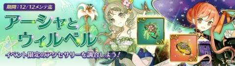 「アトリエ オンライン」アーシャ＆ウィルベルが登場！「アーシャのアトリエ」コラボがスタートの画像6